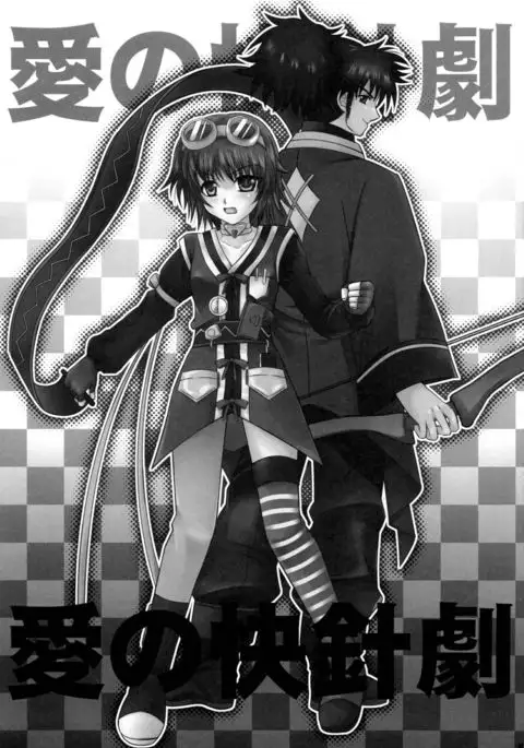 [US Ai no Kaishingeki