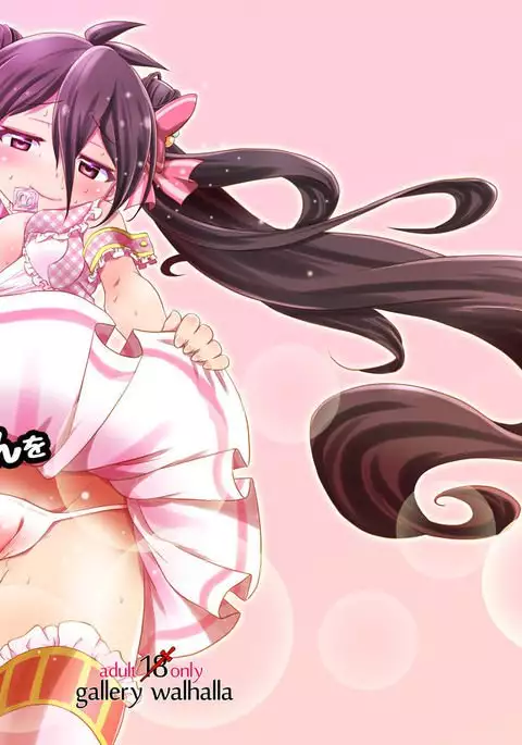 Sensei!? ○nko-chan wo fuseji de yobu no wa yame te kudasai!