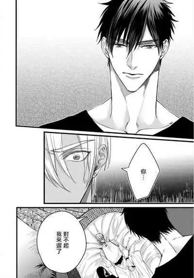 [Nakamura Makino] Rakka no Alpha Ou | 硕果的α王 Ch. 5 [Chinese] [Digital]