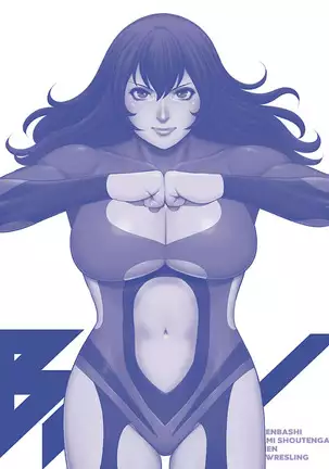 Bentenbashi Minamishouten Machi Joshi Puroresu Vol. 2