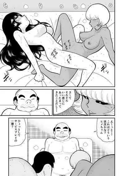 [Fake An] Onna Keibuho Himeko 4