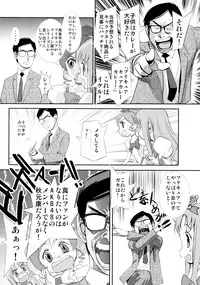 (C79) [Kacchuu Musume] LOXONIN (Heart Catch Precure!)