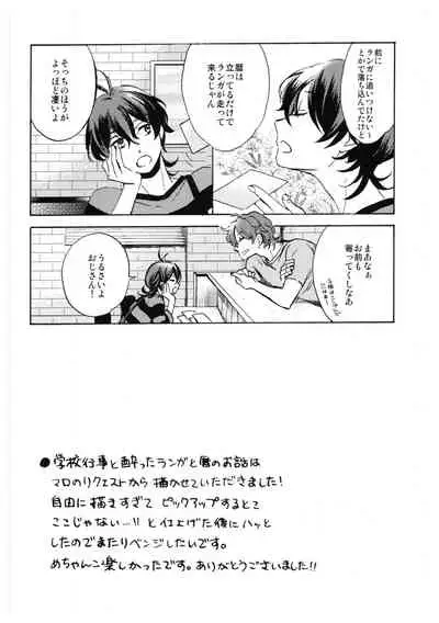 [TeNoHiRaNoTou (Poco)] Ba-ga-SettoKudasai (SK8 The Infinity)