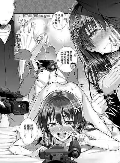 Saten-san, Image Video o Toru Natsu