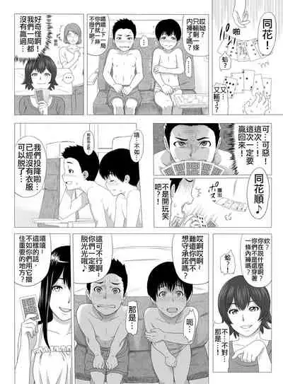 Kimi no Chinchin Shame rasete ♪ Densha Strip Hen
