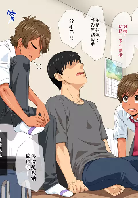 Futago Shounen Yaritai Zakari