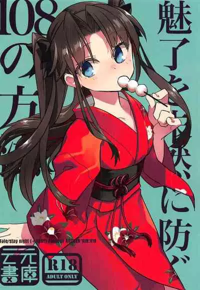 (C95) [Un-moto Shoko (Un-moto)] Rot (Fate/stay night)