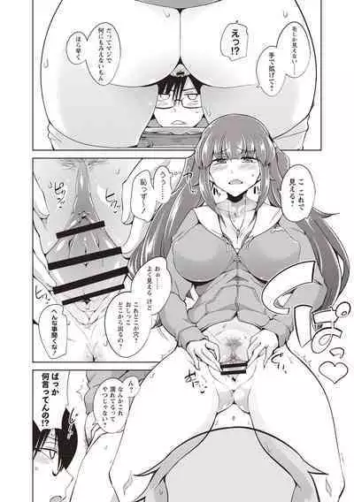 Maniac Shojo no Aishikata