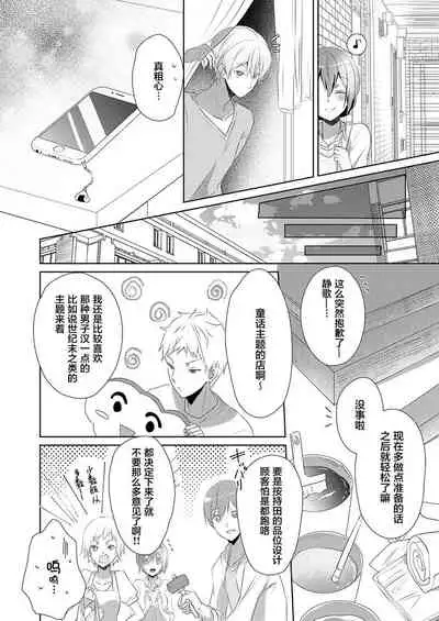 Skirt no Naka wa Kedamono deshita. Ch. 7