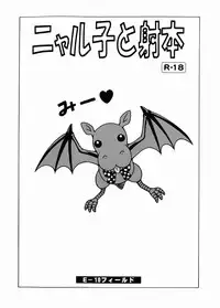 [E-10 Field (Etosei)] Nyaruko to Shabon (Haiyore! Nyaruko-san)