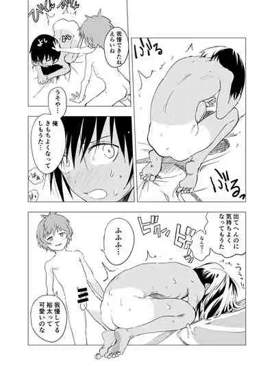 Inaka no Uke Shounen to Tokai no Seme Shounen no Ero Manga