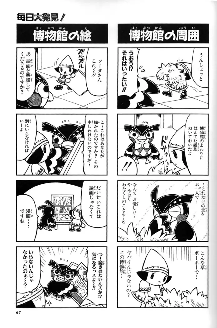 Doubutsu no Mori+ 4koma Gag Battle 1