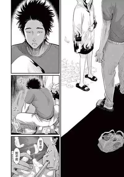 One Room Angel Ch. 1-5