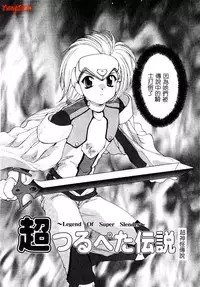 [Kurokawa Mio] Geki! Enameru Jogakuin [Chinese]