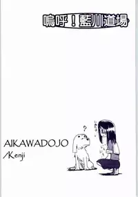 [AA! AIKAWADOJO] inu dama INU-TAMA (Azumanga Daioh)