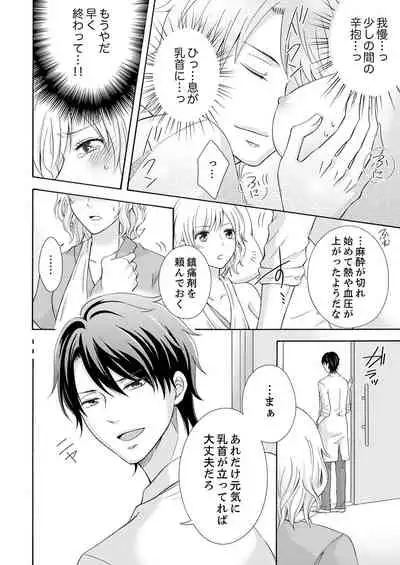 幼なじみはヘンタイ主治医～これ、触診じゃなくて愛撫じゃない!？【完全版】