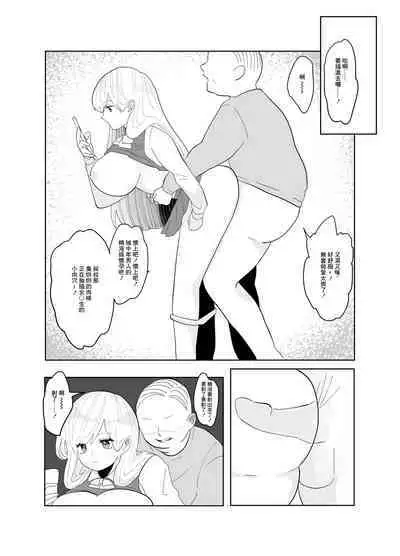 Jikan yo Tomare! Tokitome Oji-san no Kozukuri Keikaku 1