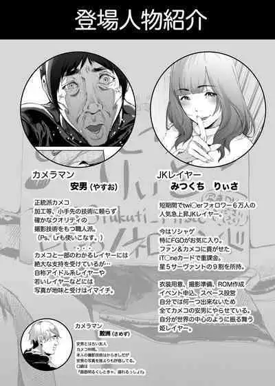 Cos wa Midara na Kamen