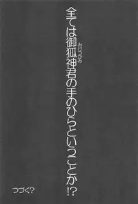 (ComiComi16) [ActiveMover (Arikawa Satoru)] Ririchiyo x SS (Inu x Boku SS)