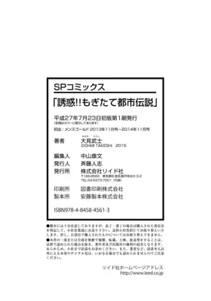 Yuuwaku!! Mogitate Toshi Densetsu