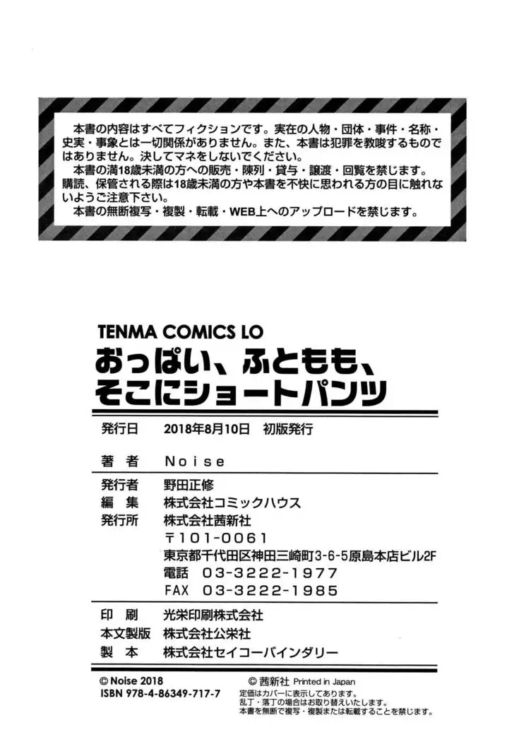 Oppai, Futomomo, Sokoni Short Pants