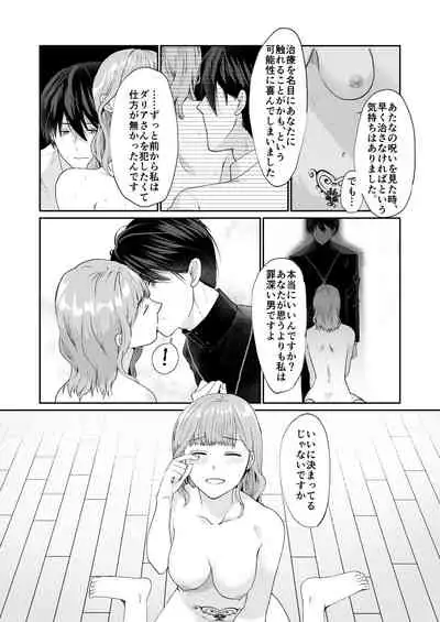 エッチな呪いになんか負けません!~私が愛しの神父様と一線を越えるまで~
