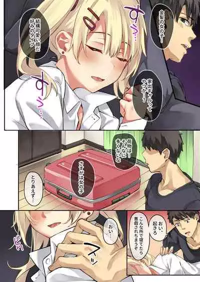 Tsurego Shimai to Kindan no Doukyo Seikatsu