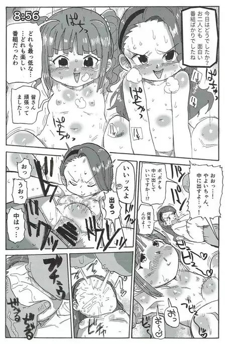 765 Pro Dosukebe Namahousou 24-jikan Televi Goudou