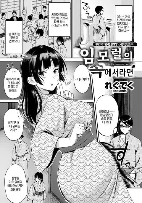 Immoral no Nakanaraba | 임모럴의 속에서라면