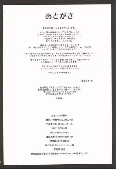 (C92) [Hitotosensou (Hitotose Rin)] Anna Tore 4 (Sennen Sensou Aigis) [Chinese] [靴下汉化组]