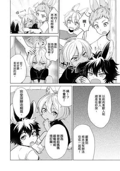 Boku de Mitashite | 用我來滿足吧