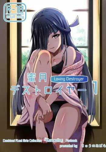 (C92) [Ryu no Abara (Bondo)] Mitsugetsu Destroyer 1 (Kantai Collection -KanColle-) [Chinese] [?????]