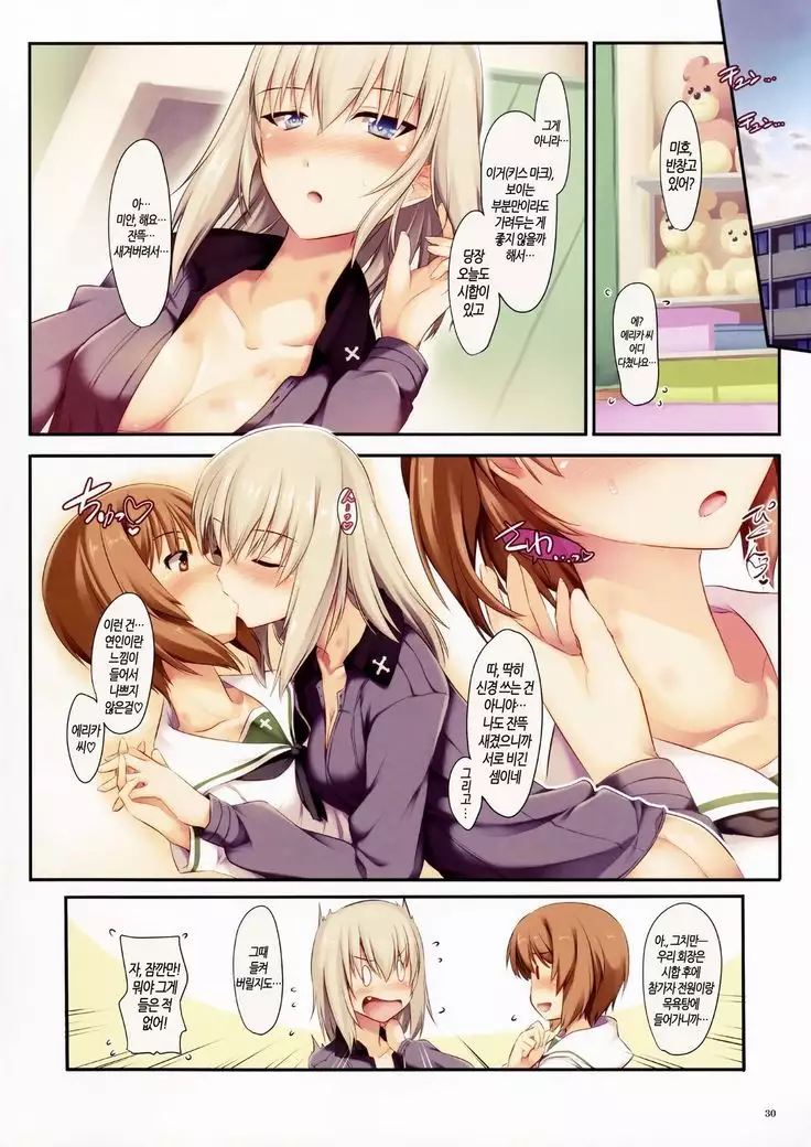 Amai Junketsu | 달콤한 순결