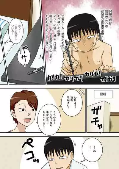 [Freehand Tamashii] Boku-ra ga Yaritai obasan [Digital]