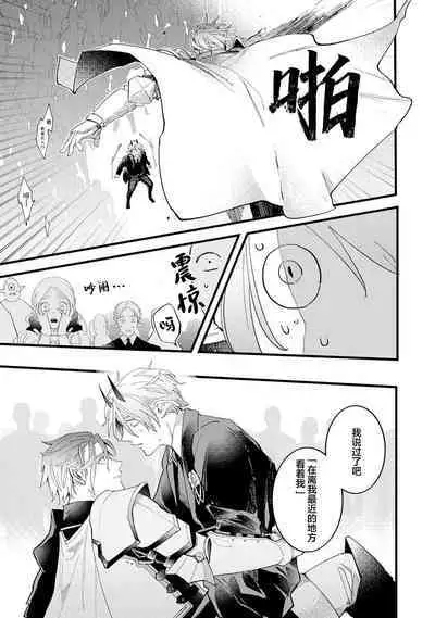 魔族威廉從零開始的戀愛戰術