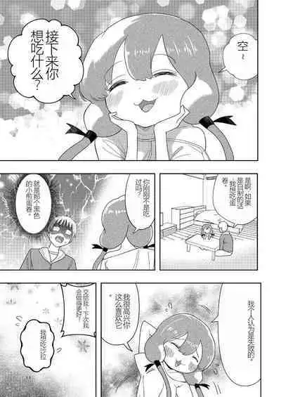 Hadairo no Seishun chapter 4 Kouhen | 肤色青春第四章第二部分