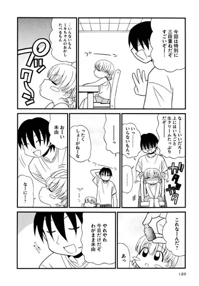 Otona ni Naru Jumon Shingakki Vol. 3