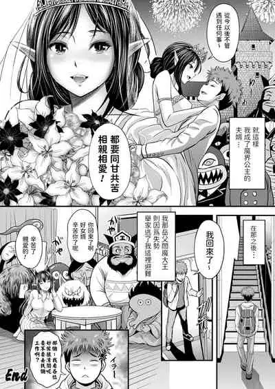[伊藤屋] 魔界王女 飛縁さま (コミックアンリアル 2022年2月号 Vol.95) 中文翻譯