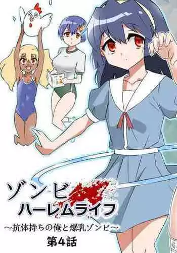 [Circle Kagemusha (Kagemusha)] Zombie Harem Life ~Antibogi no Ore to Bakunyuu Zombie~ 4 | Zombie Harem Life ~My Immunity and the Big-Titted Zombie~ 4 [English] [Translation Sensation]