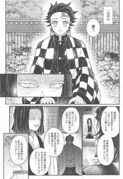 [Boku Hontou wa Yoku Shirimasen (Pi)] Kurayami Yasashikute (Kimetsu no Yaiba)