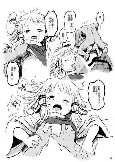 [Komanest (Cock Robin)] Oyurushio~tsu! Suwako-sama~tsu! (Touhou Project) [Chinese] [SAN个人汉化] [Digital]