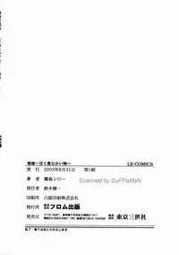 [Kirishima Shiroo] Rakuin -Amaku Yawarakai Mono-