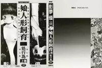 [Eimu Yuu]　Musume Ningyou Shiiku - Joukan - Hajime