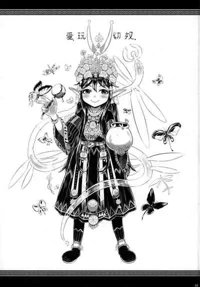 [Toadstool Factory (Mimic)] Aigan Youdo 06 [English] [The_56th]