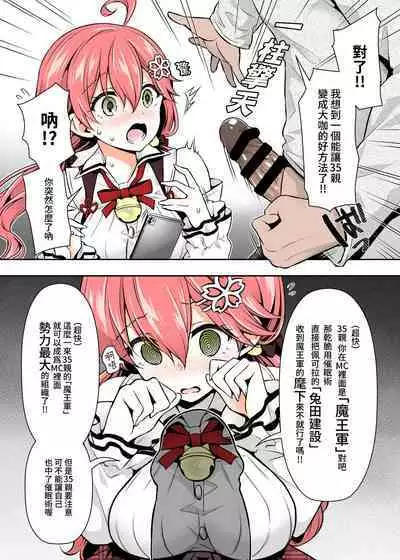 みこち催眠えっち本2 ～悪魔的所業編～