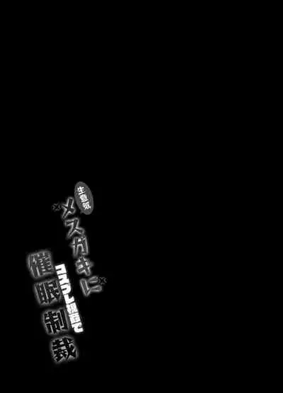 Namaiki Mesugaki ni Cosplay Shikan de Saimin Seisai