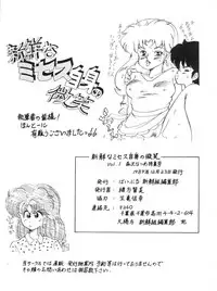 (C37) [BIBLE, Shinsengumi Henshuubu (Various)] 新鮮なミセス自身の微笑 Vol.1 (Creamy Mami)