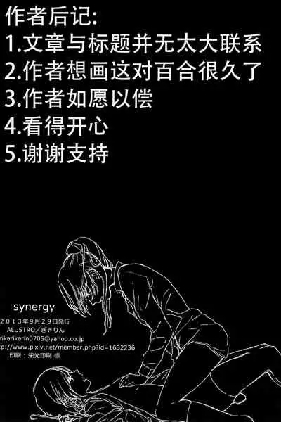 (GirlsLoveFestival10) [ALUSTRO (Gyarin)] synergy | 两情相悦 (Love Live!) [Chinese] [木云汉化组]