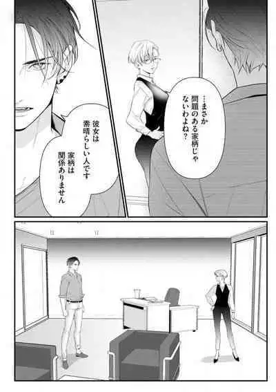 Risei O Sutete, Dōkei O Daku 1-6