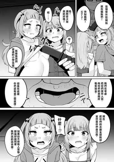 [Fuzuii Undou (Fuzui)] Help Us!! (Hololive) [Chinese] [萬塔捷的埃科都比你這白給辛烷強 個人翻譯] [Digital]